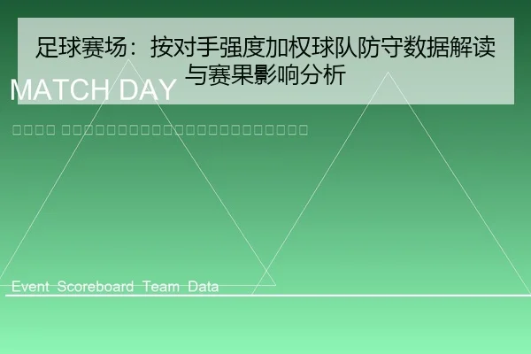 zu-qiu-sai-chang-an-dui-shou-qiang-du-jia-quan-qiu-dui-fang-shou-shu-ju-jie-du-yu-sai-guo-ying-xiang-fen-xi-2-524.jpg