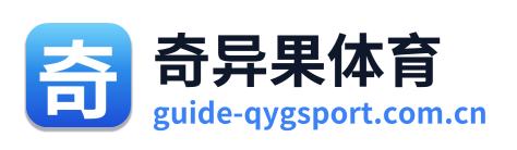 奇异果体育